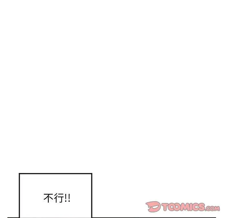 幻想邻居 第34话 第33页
