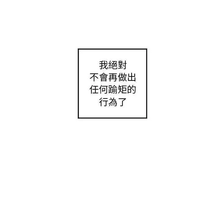 幻想邻居 第34话 第97页