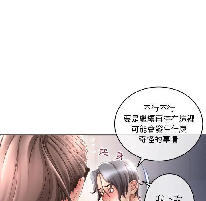 幻想邻居 第34话 第31页
