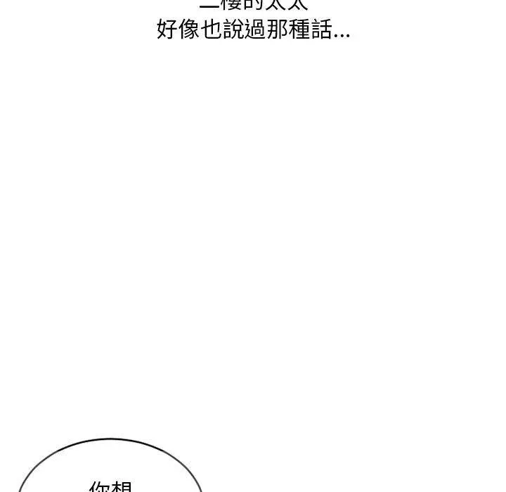幻想邻居 第34话 第129页