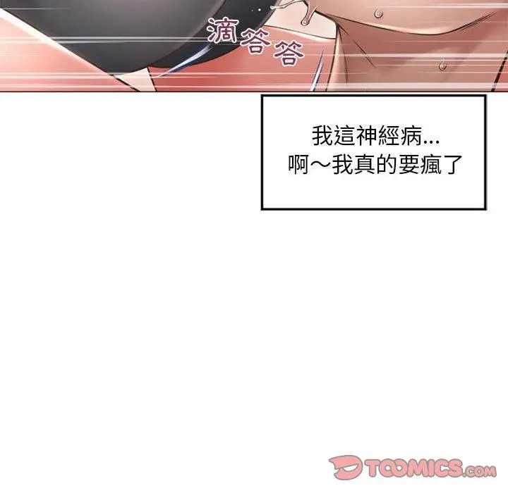幻想邻居 第34话 第108页