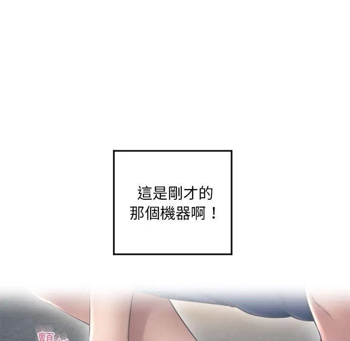 幻想邻居 第34话 第144页