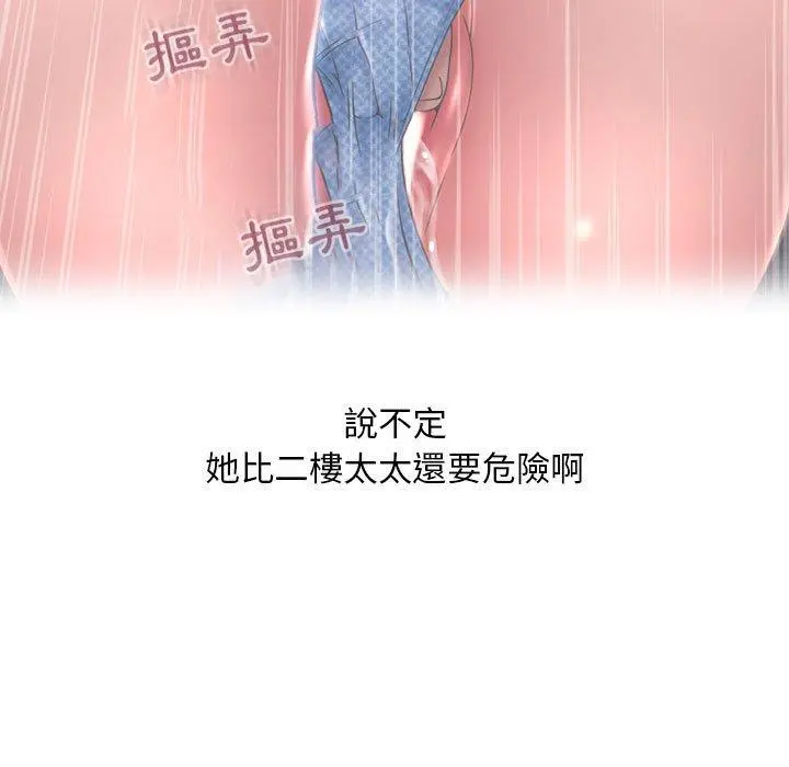幻想邻居 第34话 第133页