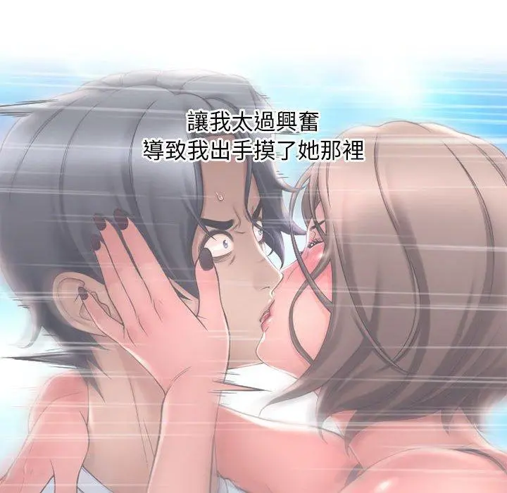 幻想邻居 第34话 第92页
