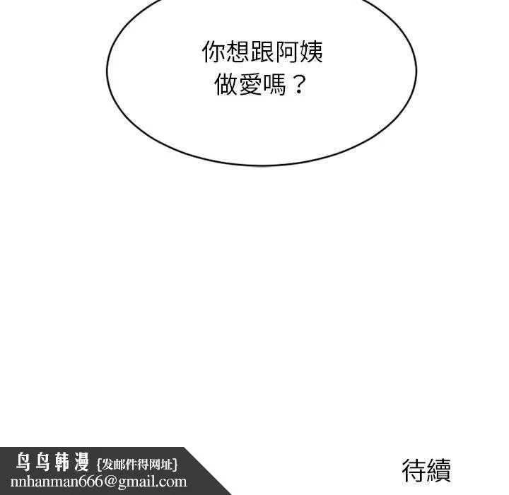 幻想邻居 第34话 第160页