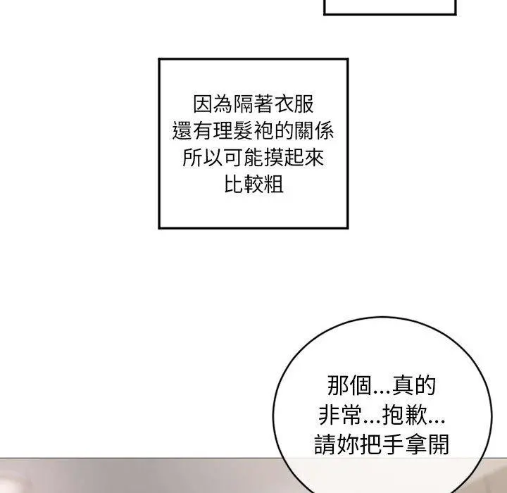 幻想邻居 第34话 第119页
