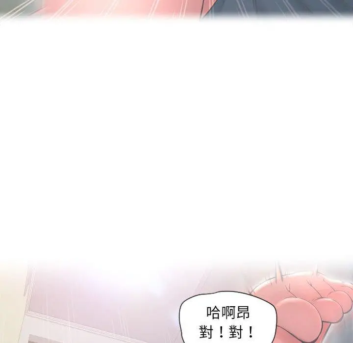 幻想邻居 第34话 第95页
