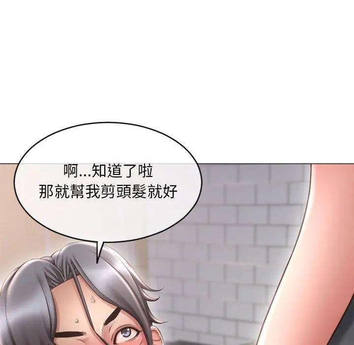 幻想邻居 第34话 第47页
