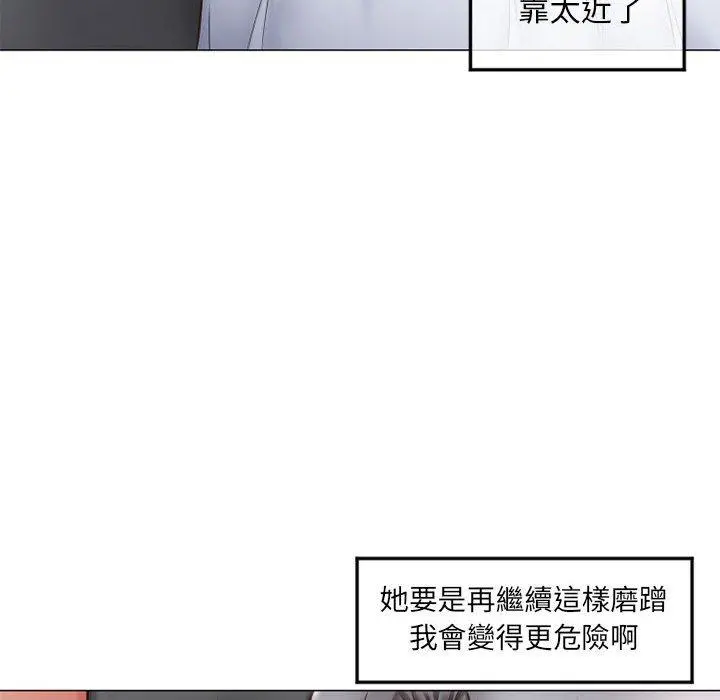 幻想邻居 第34话 第59页