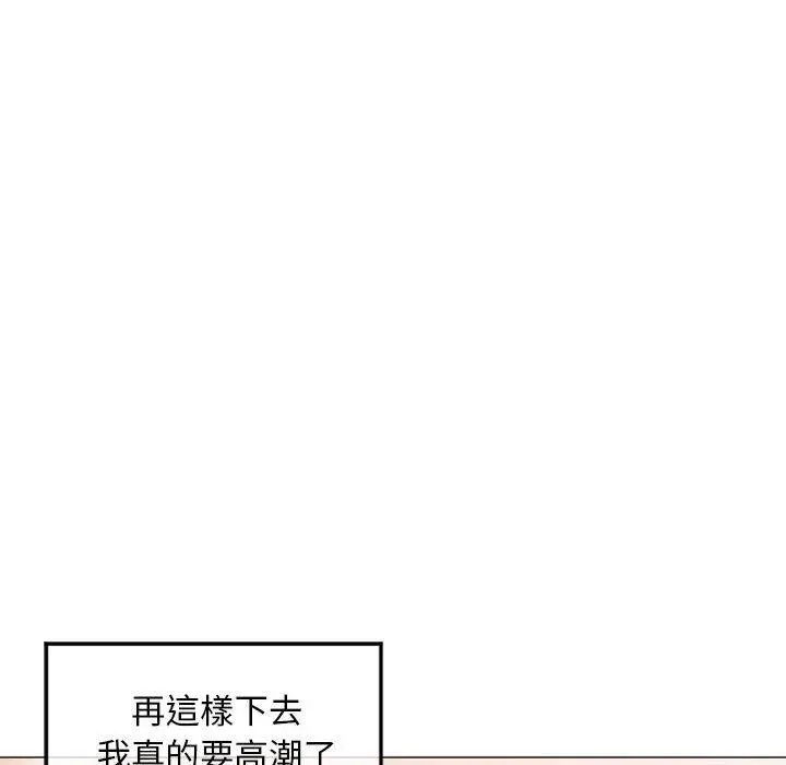 幻想邻居 第34话 第87页