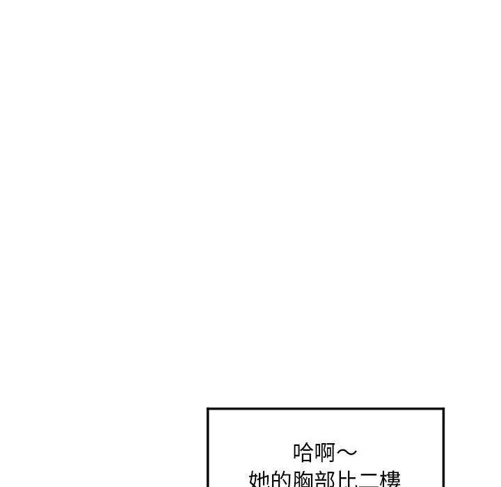 幻想邻居 第34话 第65页