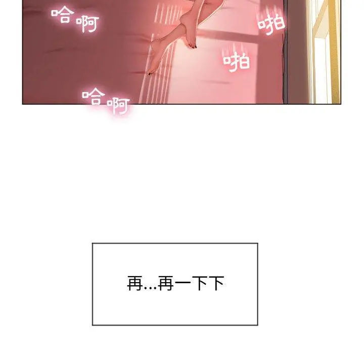 幻想邻居 第8话 第86页