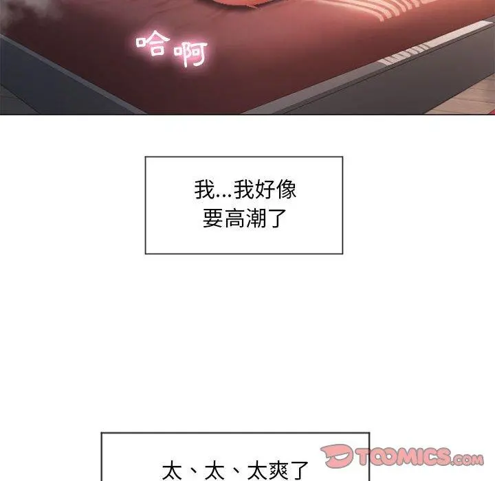 幻想邻居 第8话 第123页