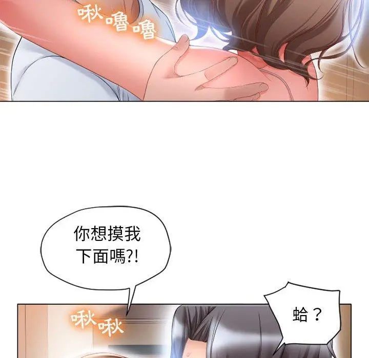 幻想邻居 第8话 第27页