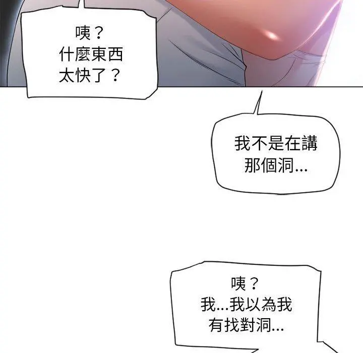 幻想邻居 第8话 第40页