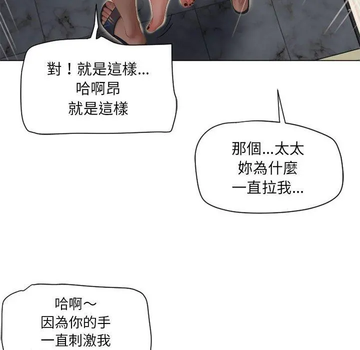 幻想邻居 第8话 第53页