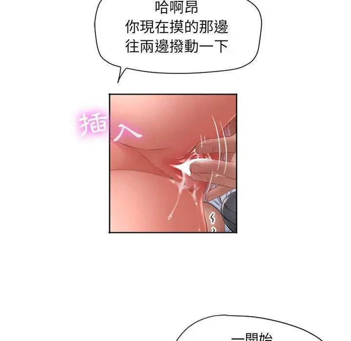 幻想邻居 第8话 第47页