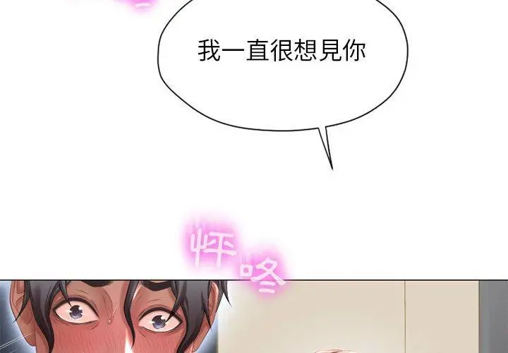 幻想邻居 第8话 第2页