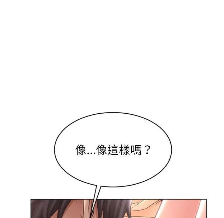 幻想邻居 第22话 第114页
