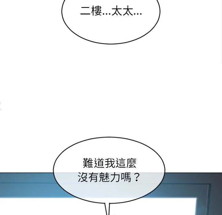 幻想邻居 第22话 第11页