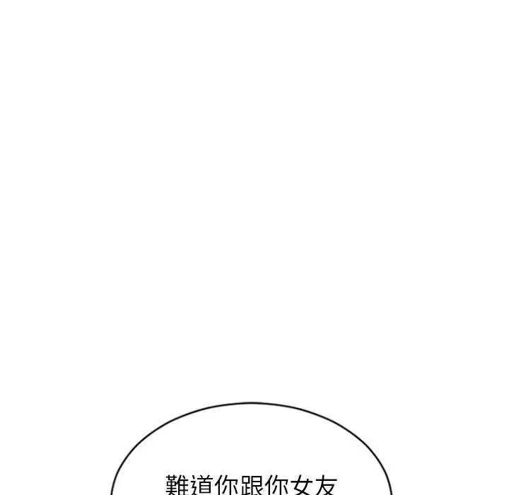 幻想邻居 第22话 第41页