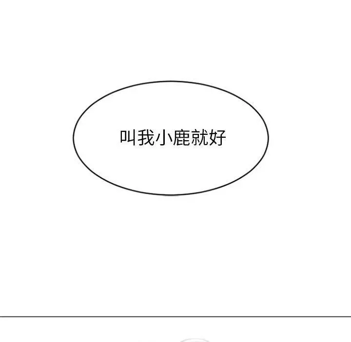 幻想邻居 第22话 第81页