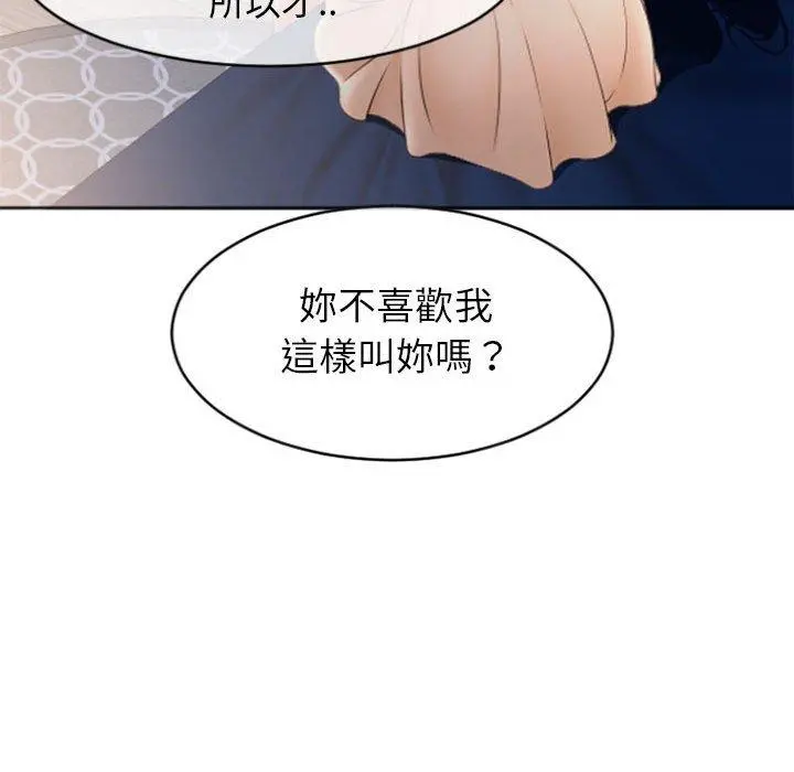 幻想邻居 第22话 第71页