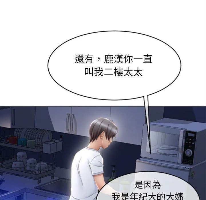 幻想邻居 第22话 第69页