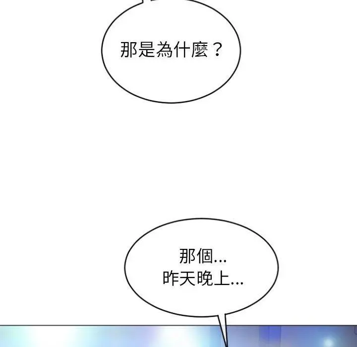 幻想邻居 第22话 第30页