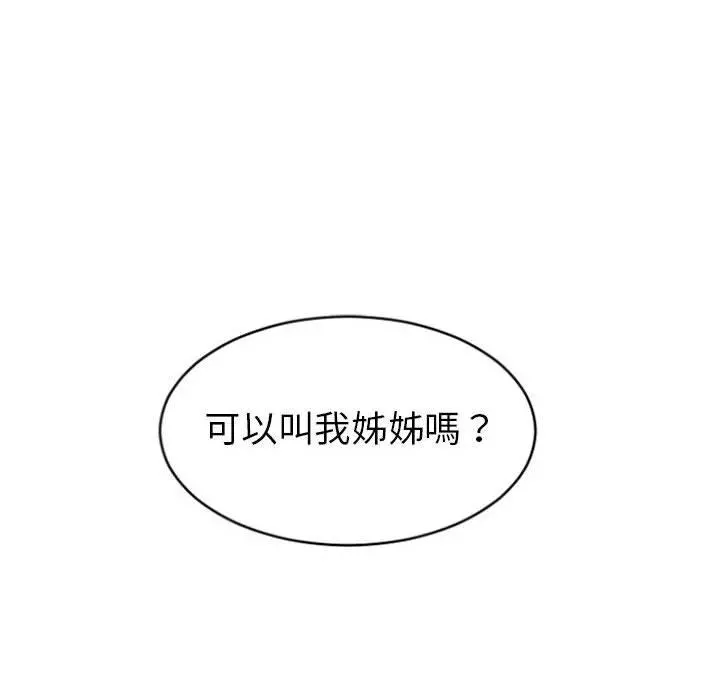 幻想邻居 第22话 第75页