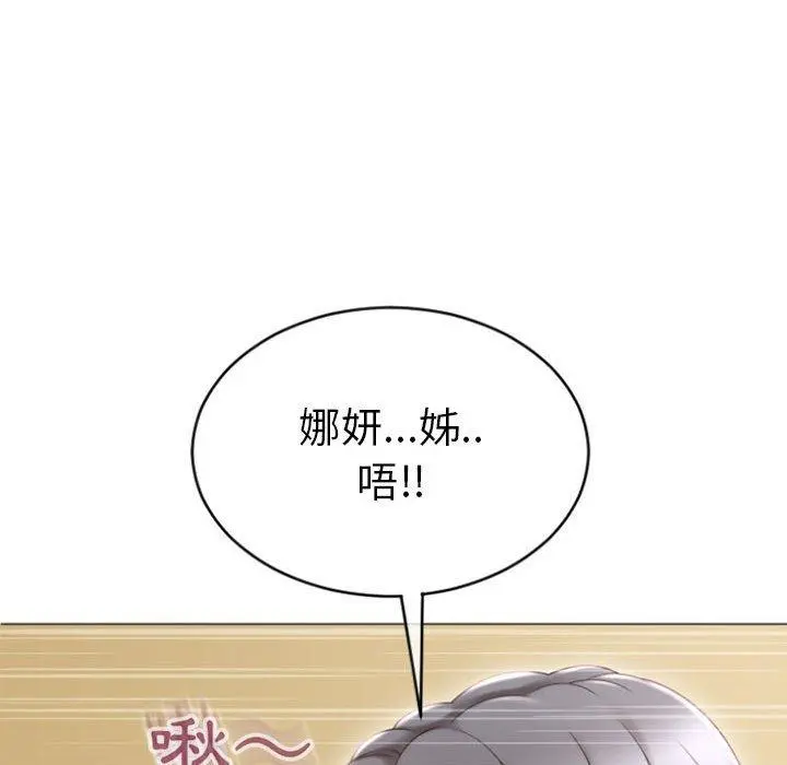 幻想邻居 第22话 第95页