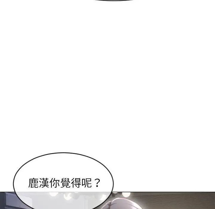 幻想邻居 第22话 第77页