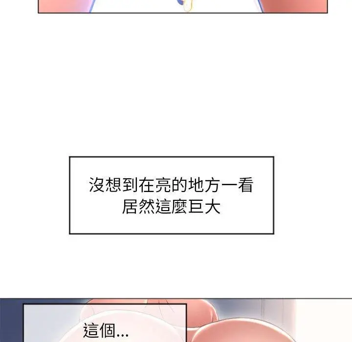 幻想邻居 第22话 第124页