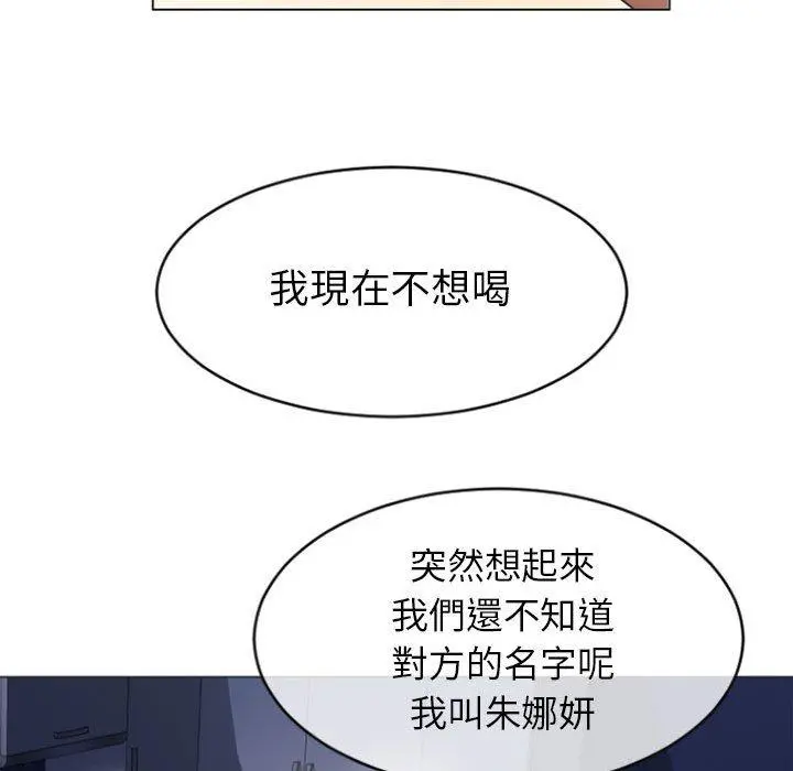 幻想邻居 第22话 第66页