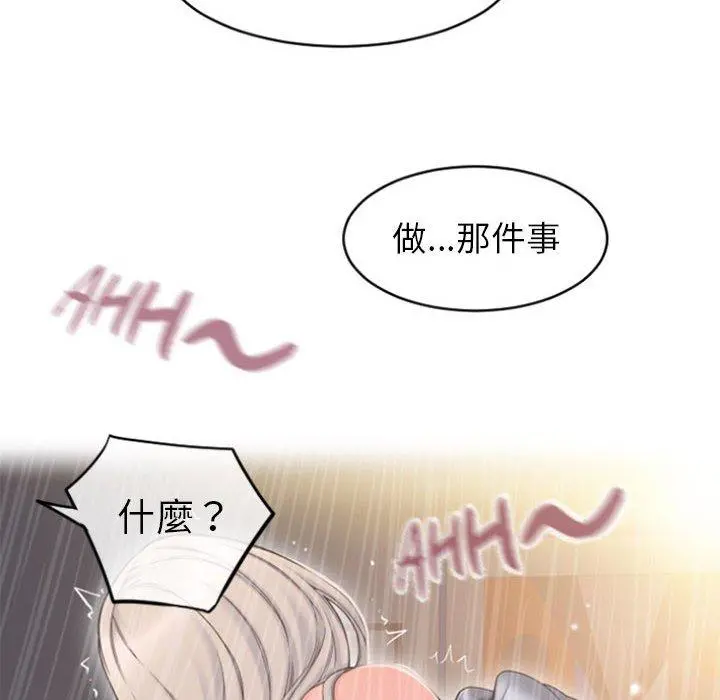 幻想邻居 第22话 第53页