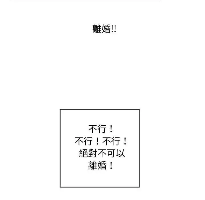 幻想邻居 第50话 第131页