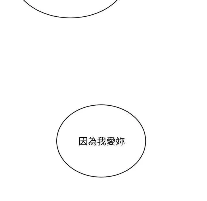 幻想邻居 第50话 第145页