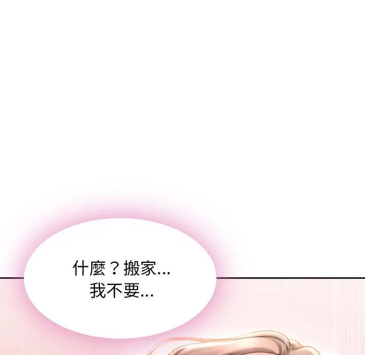 幻想邻居 第50话 第182页
