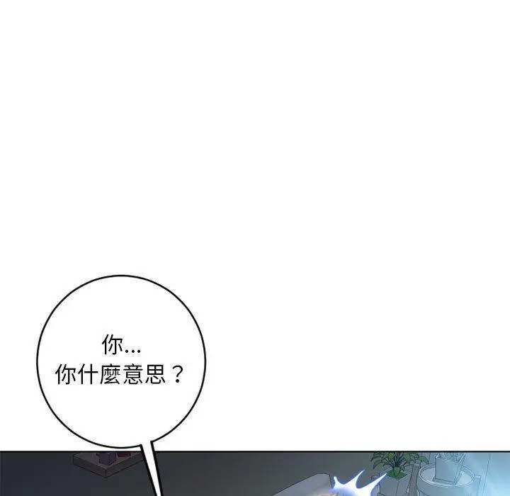 幻想邻居 第50话 第61页