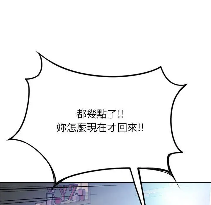 幻想邻居 第50话 第9页