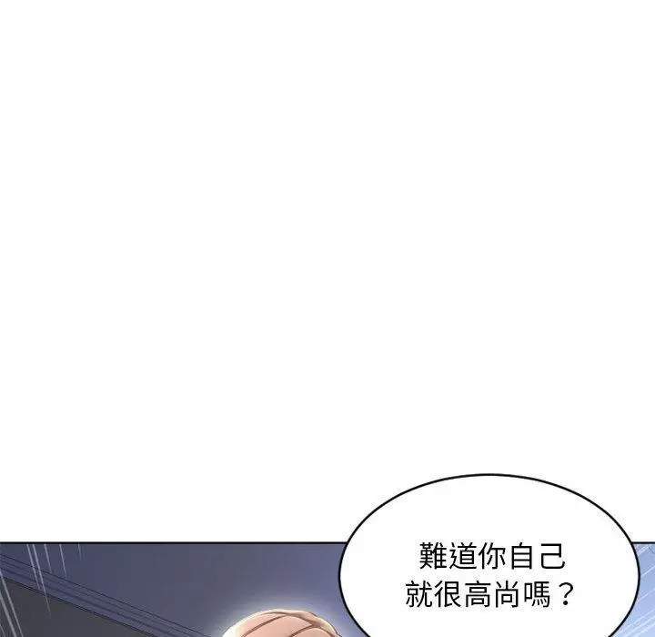 幻想邻居 第50话 第80页