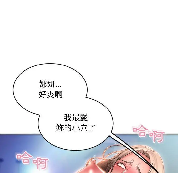 幻想邻居 第50话 第177页
