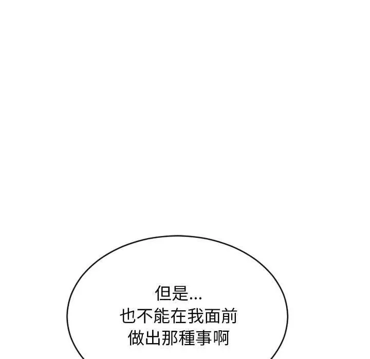 幻想邻居 第50话 第119页
