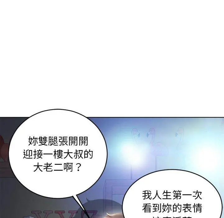 幻想邻居 第50话 第68页