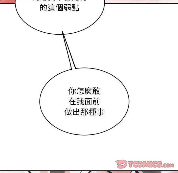 幻想邻居 第50话 第124页