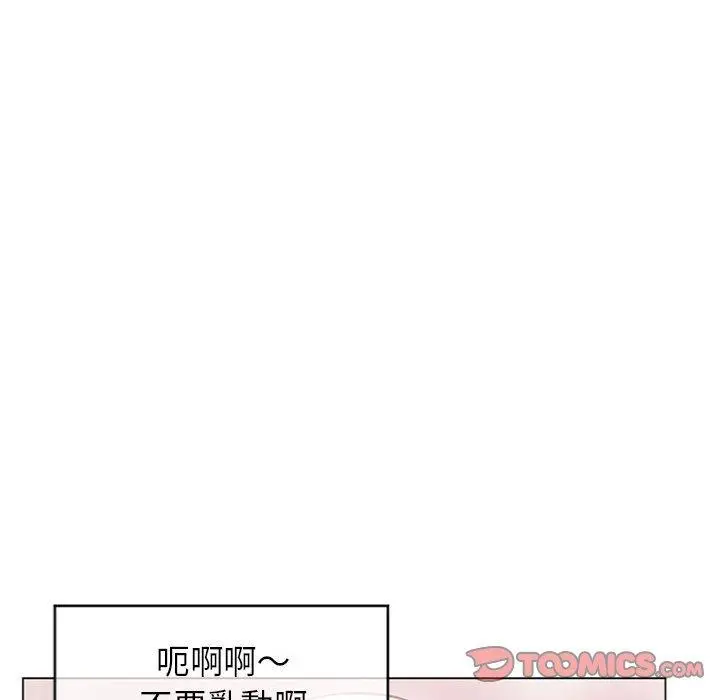 幻想邻居 第27话 第93页