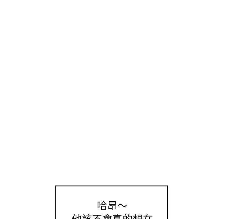 幻想邻居 第27话 第35页