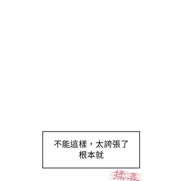 幻想邻居 第27话 第38页