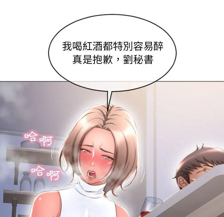 幻想邻居 第27话 第125页