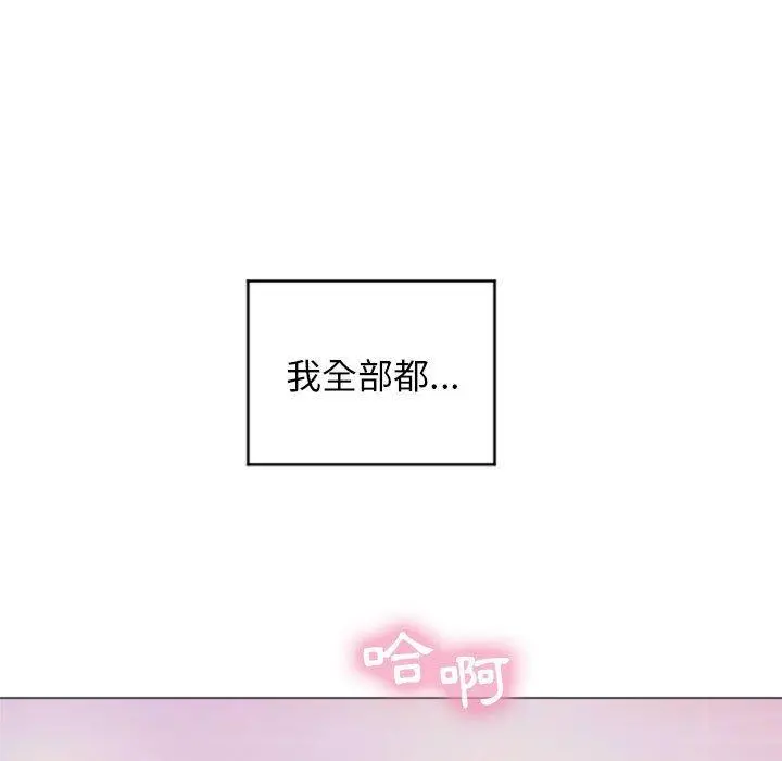 幻想邻居 第16话 第45页